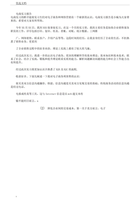 电商实习报告计划1
