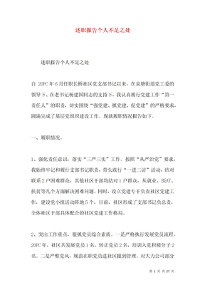 述职报告个人不足之处