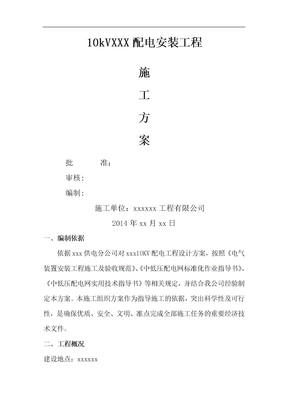 电力线路施工方案