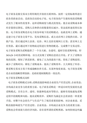 电子商务中的采购