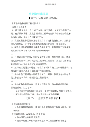 预算员岗位职责