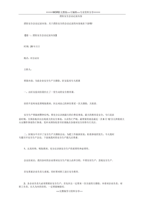 消防安全會議記錄內容