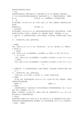 材料送检取样规范