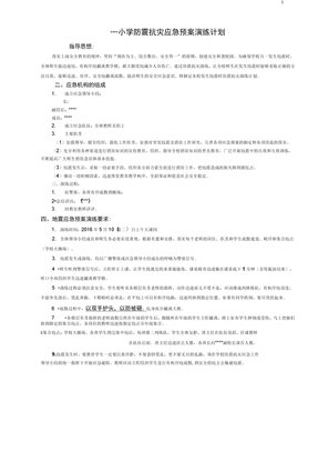 地震应急预案演练计划