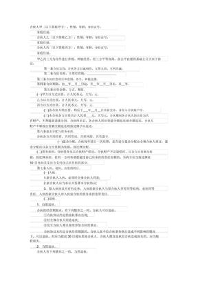 养殖种植合伙协议