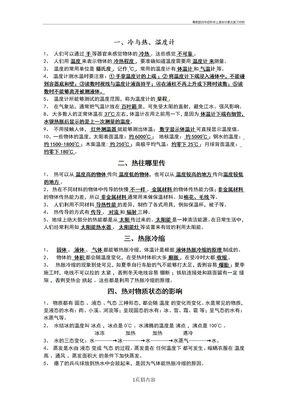 粤教版四年级科学上册知识要点复习材料