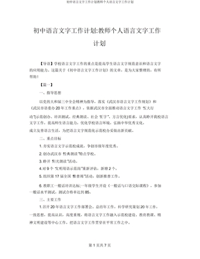 初中语言文字工作计划教师个人语言文字工作计划