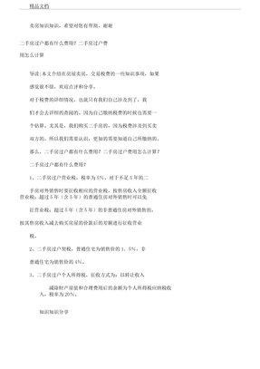 二手房过户都有什么费用？二手房过户费用怎么计算