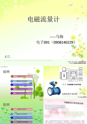 电磁流量计