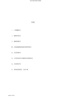 电动吊篮安拆应急预案