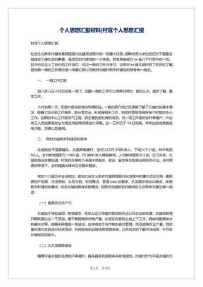 个人思想汇报材料-村官个人思想汇报