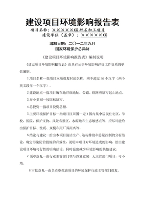 碎石加工环评报告表