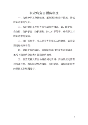 砂石厂制度