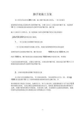 电力脚手架方案