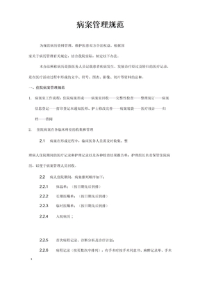 病案管理办法