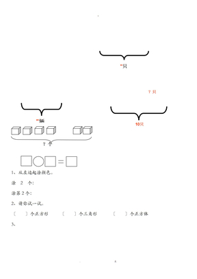 小学一年级数学上册看图列式练习题