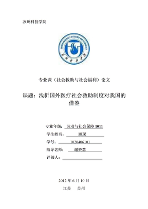 社会救助
