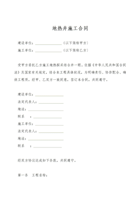 地热井施工合同