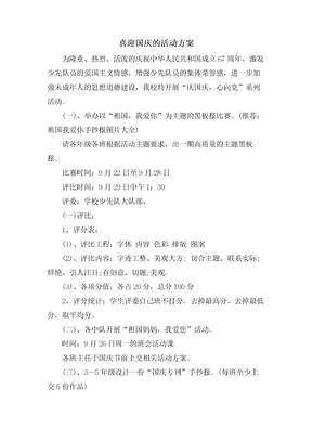 喜迎国庆的活动方案