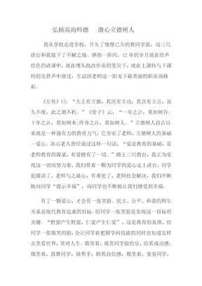 弘扬高尚师德   潜心立德树人