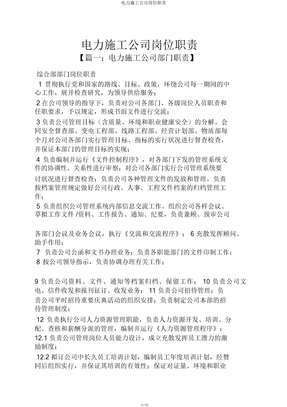 电力施工企业岗位职责