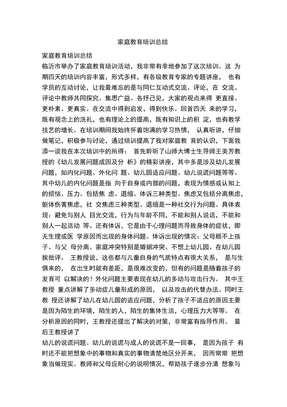家庭教育培训总结