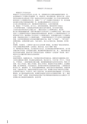 村级民兵工作会议记录