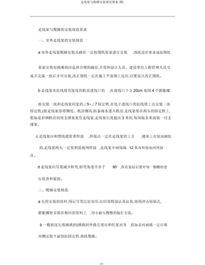 走线架与爬梯安装规范要求(精)
