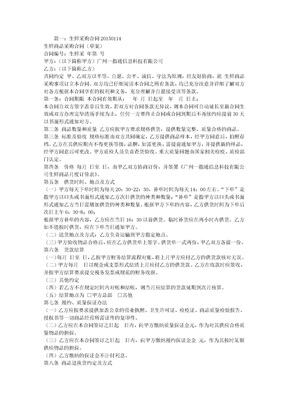 生鲜食品采购合同