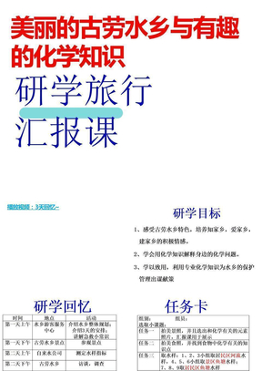 研学旅行方案设计