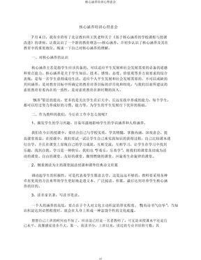 核心素养培训心得体会