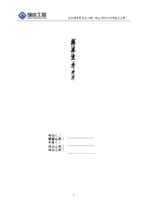 (完整版)砌体施工专项施工方案