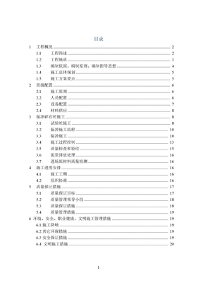 振冲碎石桩地基处理施工方案