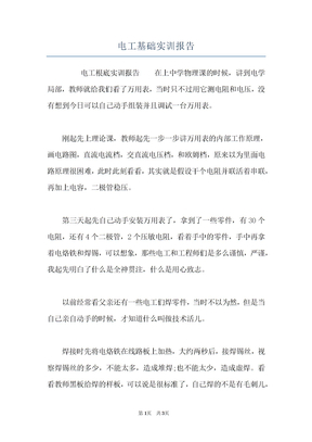 电工基础实训报告