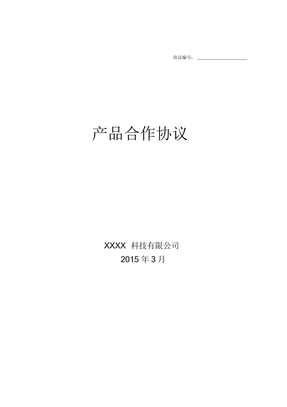 智能科技产品合作合同