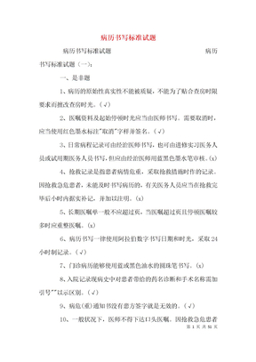 病历书写规范试题