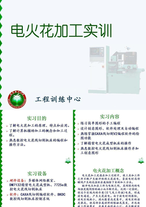 电火花加工实训剖析