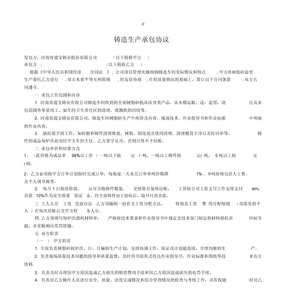 铸造生产承包协议