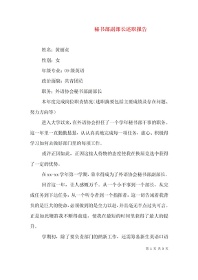 秘书部副部长述职报告