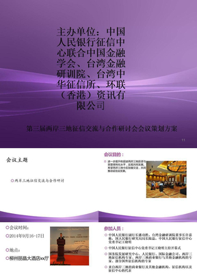 研讨会会议策划方案