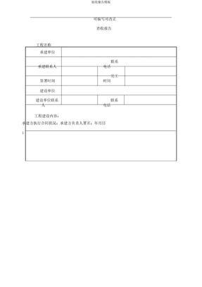 验收报告模板