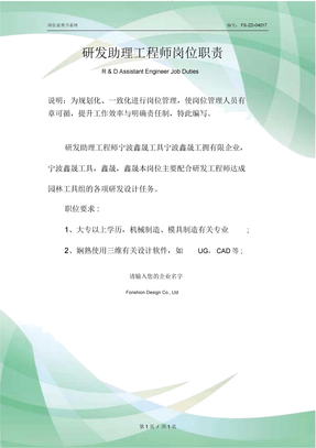 研发助理工程师岗位职责