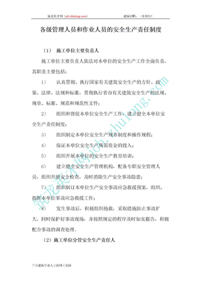 各级人员安全生产岗位责任制度125