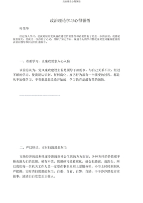 政治理论心得体会