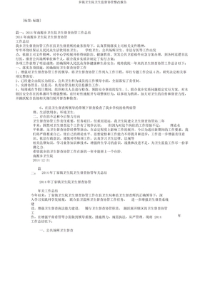 乡镇卫生院卫生监督协管整改报告