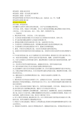 研发部门岗位职责