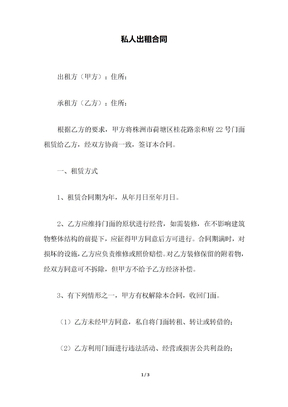 私人出租合同