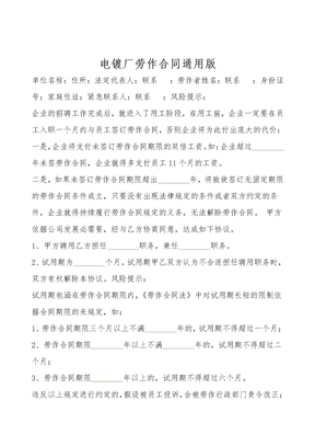 电镀厂劳动合同通用版