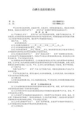 白酒经销合同