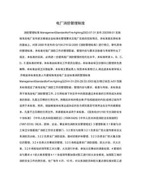 电厂消防管理制度